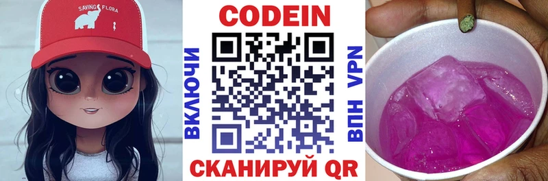 Кодеин напиток Lean (лин)  наркошоп  Зеленоградск 