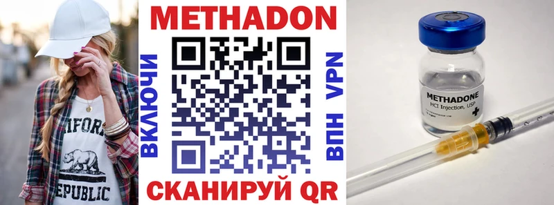 МЕТАДОН methadone  купить наркоту  Зеленоградск 